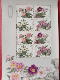 中国传统名花《芍药》小版张 满50元包邮