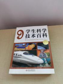 学生科学技术百科（2+3+6+7+8+9）6册合售