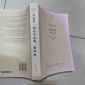 法理学：理论与语境