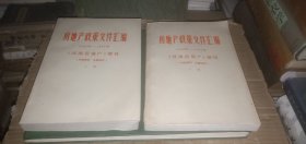 房地产政策文件汇编（1948年-1987年）（上下，全二册）