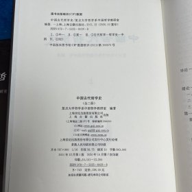 中国古代哲学史(上下册合售)上册后封页有损