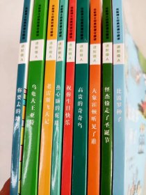 苏斯博士经典分级阅读：进阶级A全9册