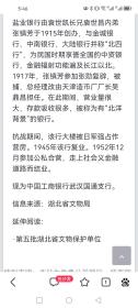 民国金融文献、银行业专题文献“汉口盐业银行支票”一册，存空白17页、根根7页。盐业银行早期支票极其罕见，四川和上海分行后期的多见，早期目前属仅见品，盐业银行由袁世凯长兄袁世昌内弟张镇芳于1915年创办，与金城银行、中南银行、大陆银行并称“北四行”。汉口盐业银行大楼为湖北省文物保护单位，位于武汉市江岸区中山大道。建于1926年。旧址为今工商银行武汉国通支行。此票为老武汉银行金融专题文物级票证，如图