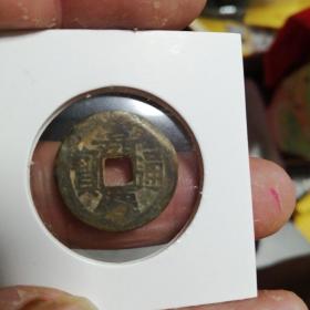 宝浙嘉庆！品一般，当标本处理