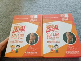 冯德全爱盟幼儿园 36DVD 600课时