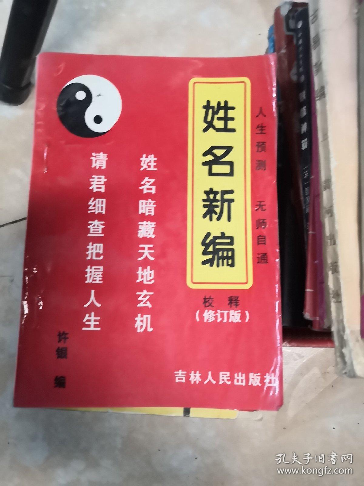 姓名新编，