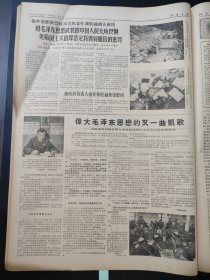 河南日报1966年12月17日毛主席语录再版前言林彪,毛主席关于群众路线的语录14条,我外交部强烈抗议美军轰炸我驻越南大使馆,记扳道员吴殿林冒生命危险抢救红卫兵列车的英雄事迹
