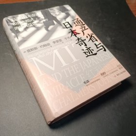 通产省与日本奇迹(美国对日本奇迹和日本模式的经典反思，韦森、刘柠推荐)