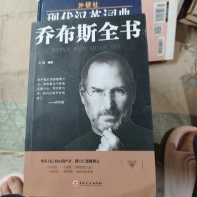 乔布斯全书