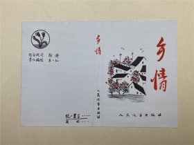 徐持手绘《乡情》封面设计一张