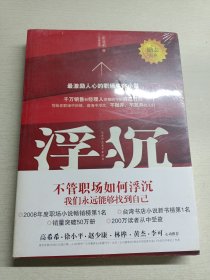 浮沉：最激励人心的职场生存小说