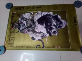 八仙挂历 1994，书画挂历1994，