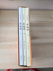 《长短经》：全注全译本（有外盒）