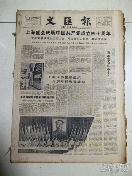 《文汇报》1966年7月共25期（缺1.3.10.18.24期）