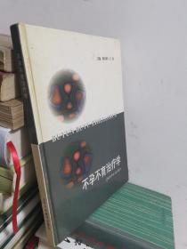 不孕、不育治疗学