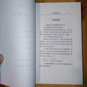 重庆大学出版社·李雪 编·《电脑中文五笔字型编码字典》·1998