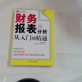 财务报表分析从入门到精通