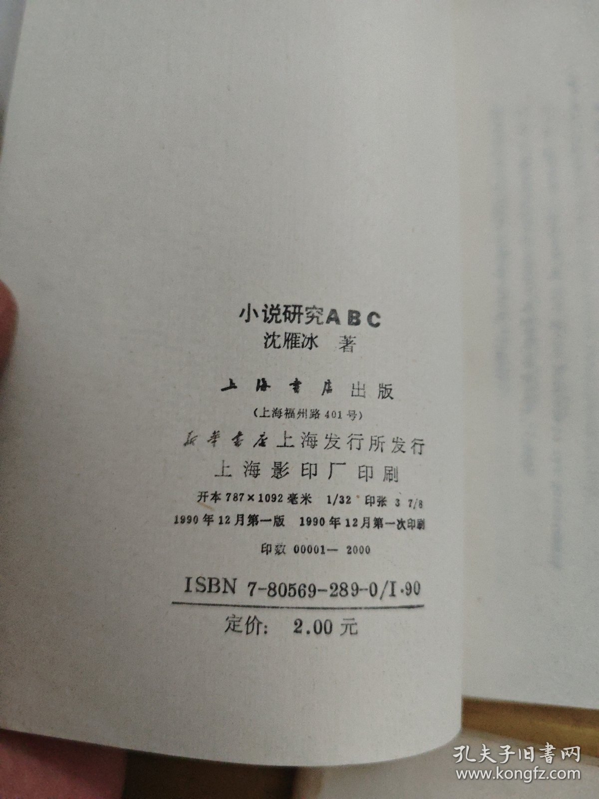 小说研究ABC/北欧神话ABC/神话学ABC/希腊神话ABC 4册上海书店竖版繁体合售