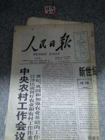 人民日报2001年1月6日