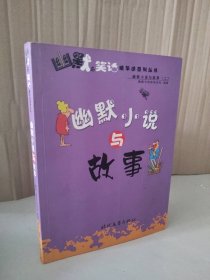 幽默与笑话：幽默与笑话（三）