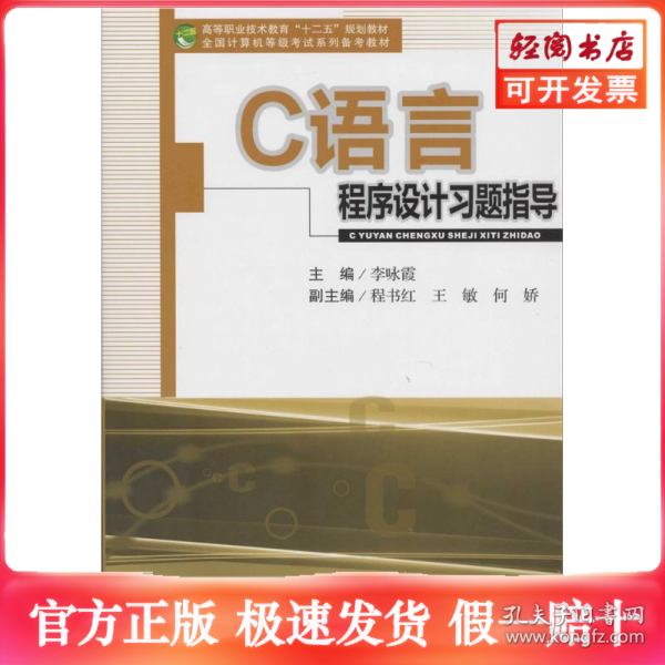 C语言程序设计习题指导