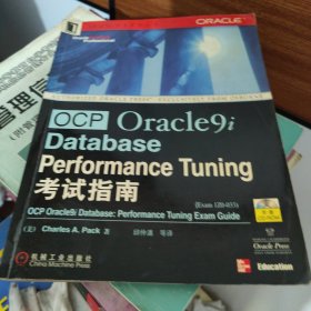 Ocp Oracle9i Database Performance Tuning 考试指南