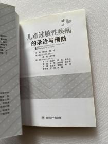 儿童过敏性疾病的诊治与预防