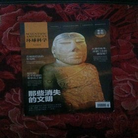 环球科学 考古专刊