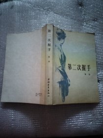 第二次握手