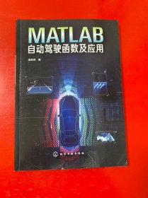 MATLAB自动驾驶函数及应用