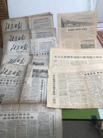六十年代北京日报等八张如图