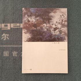 王中海作品集