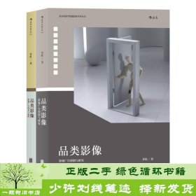 品类影像 上册：影视广告创制与研究 下册：影视广告技术与流程（套装共2册）