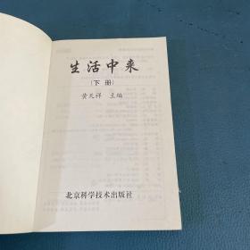 生活中来下册