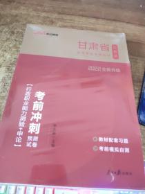 甘肃省 公务员 录用考试专用教材 2022全新升级