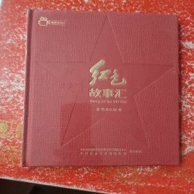 红色故事会DVD .黑龙江篇