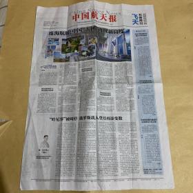 中国航天报 2021.10.9 第189期 总第4483期