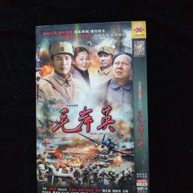 DVD光盘毛岸英 ：大型历史革命题材电视剧 简装2碟装
