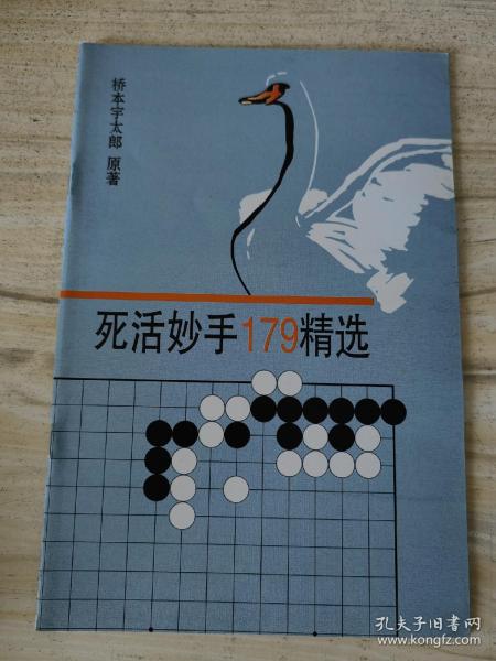 死活妙手179精选 自制习题本