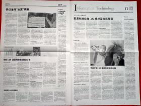 《中国经营报》2007—5—21，郑筱萸  乔洪  蒋雷  单伟豹  中美  北控  哇哈哈  克莱斯勒  会展  迷笛