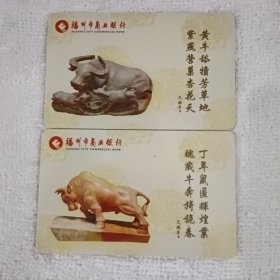 2009牛年 年历卡2张一套 福州市商业银行
