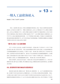 儿童白内障手术及人工晶状体植入术：病例解析（美）考特尼?L﹒克劳斯天津科技翻译出版公司