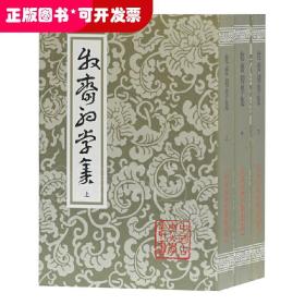 牧齋初學集（全三冊）