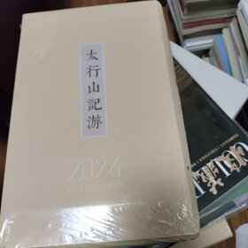 2024台历太行山记游谢士强写生作品册页集台历（共24幅太行山写生作品） 全新未拆封 书价可以随市场调整，欢迎联系咨询。