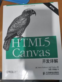 HTML5 Canvas开发详解