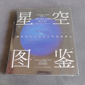 星空图鉴