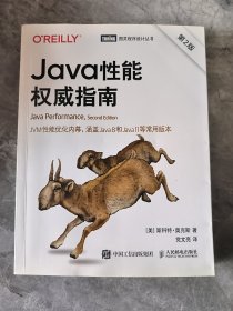 Java性能权威指南(第2版)