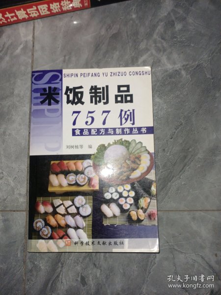 米饭制品757例