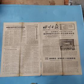四川日报1978.1月19日，1-4版 有破损