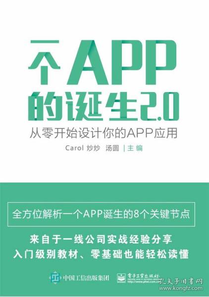 一个APP的诞生2.0――从零开始设计你的手机应用